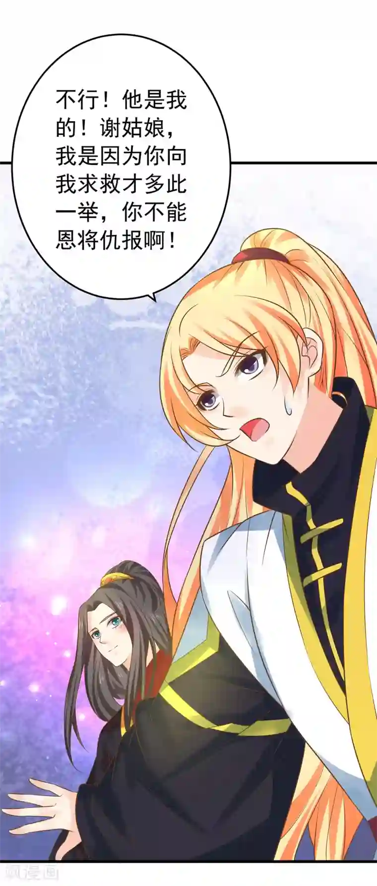 这个贵妃有点飘第117话 扑朔迷离