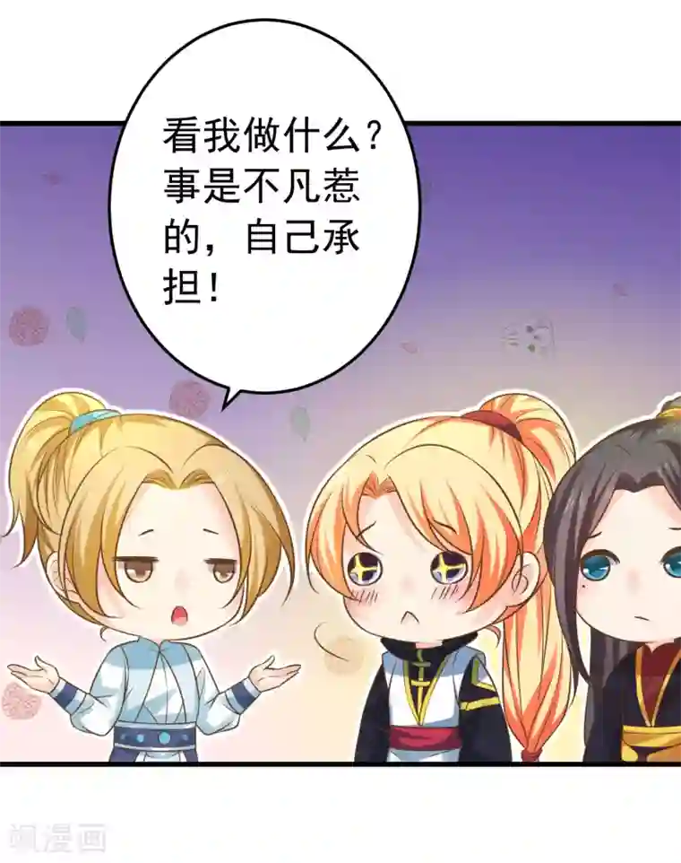 这个贵妃有点飘第117话 扑朔迷离