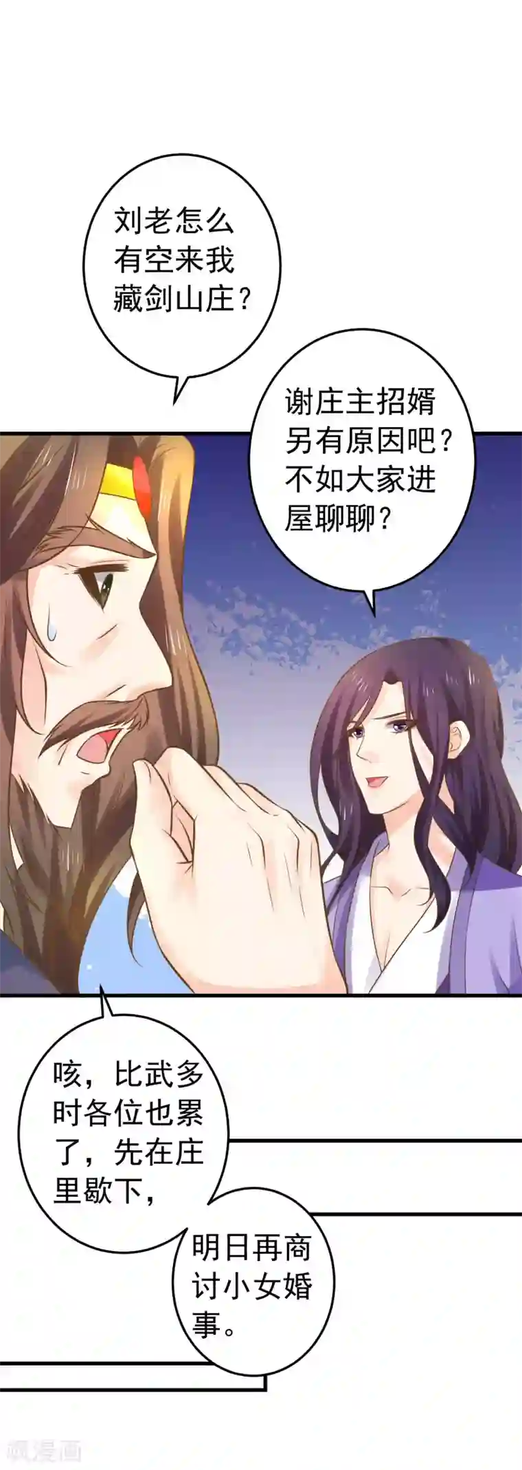 这个贵妃有点飘第117话 扑朔迷离