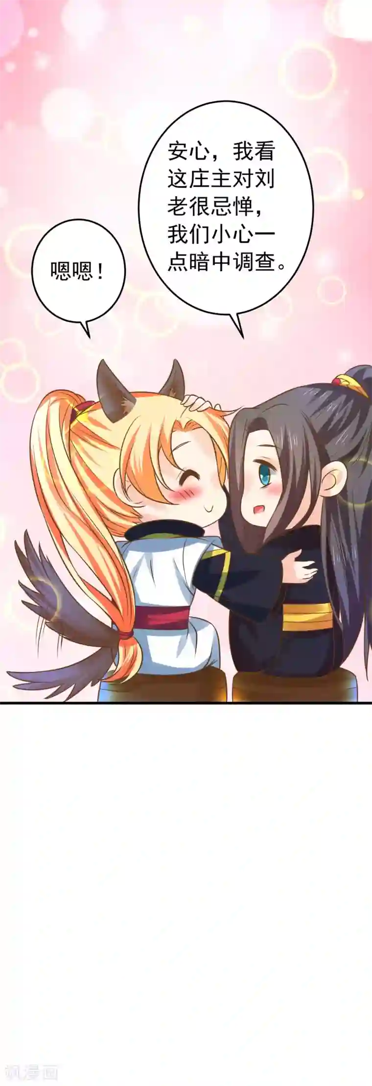 这个贵妃有点飘第117话 扑朔迷离