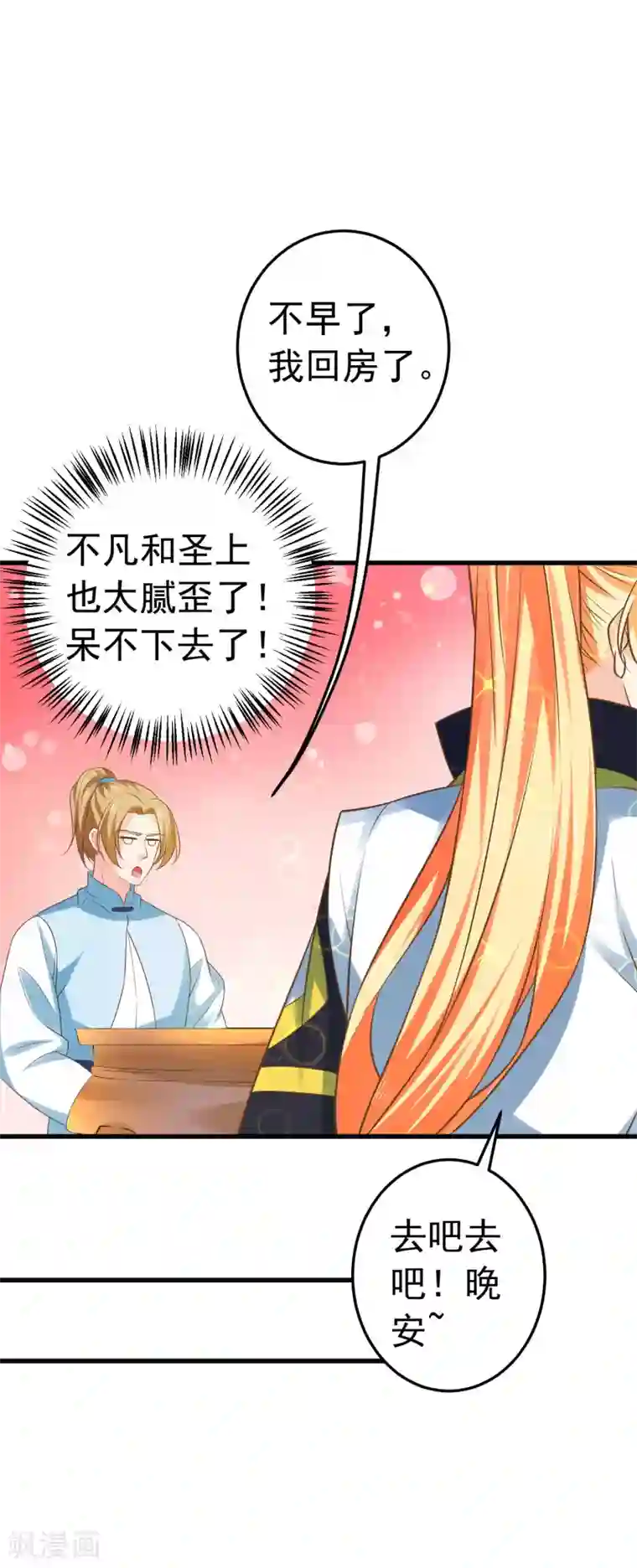 这个贵妃有点飘第117话 扑朔迷离