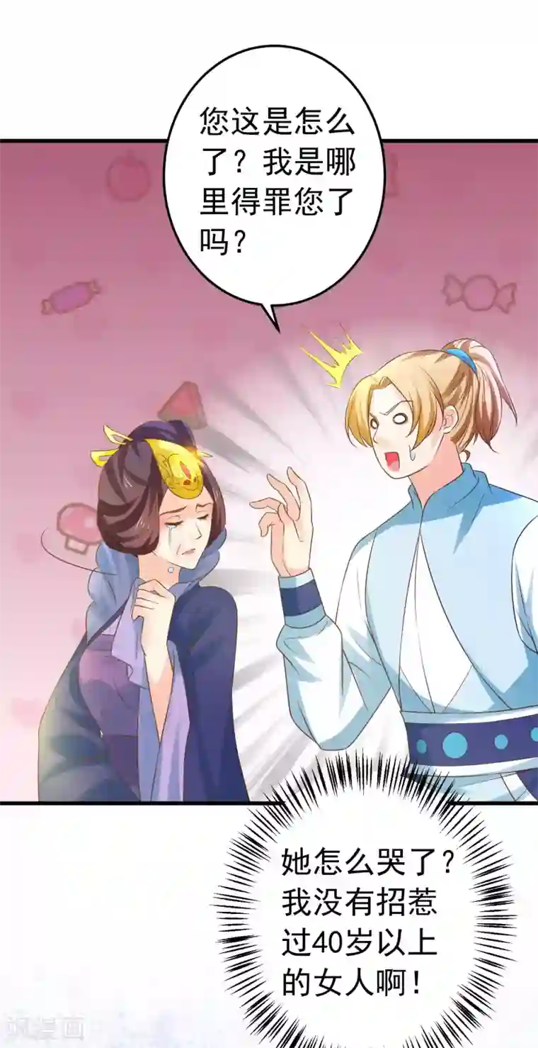 这个贵妃有点飘第117话 扑朔迷离