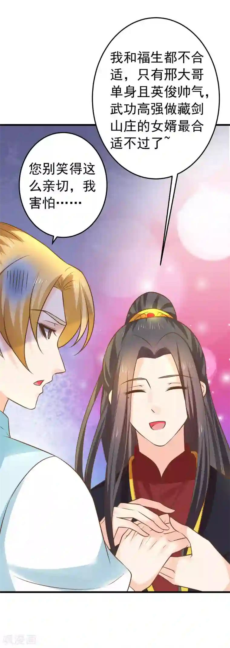 这个贵妃有点飘第117话 扑朔迷离