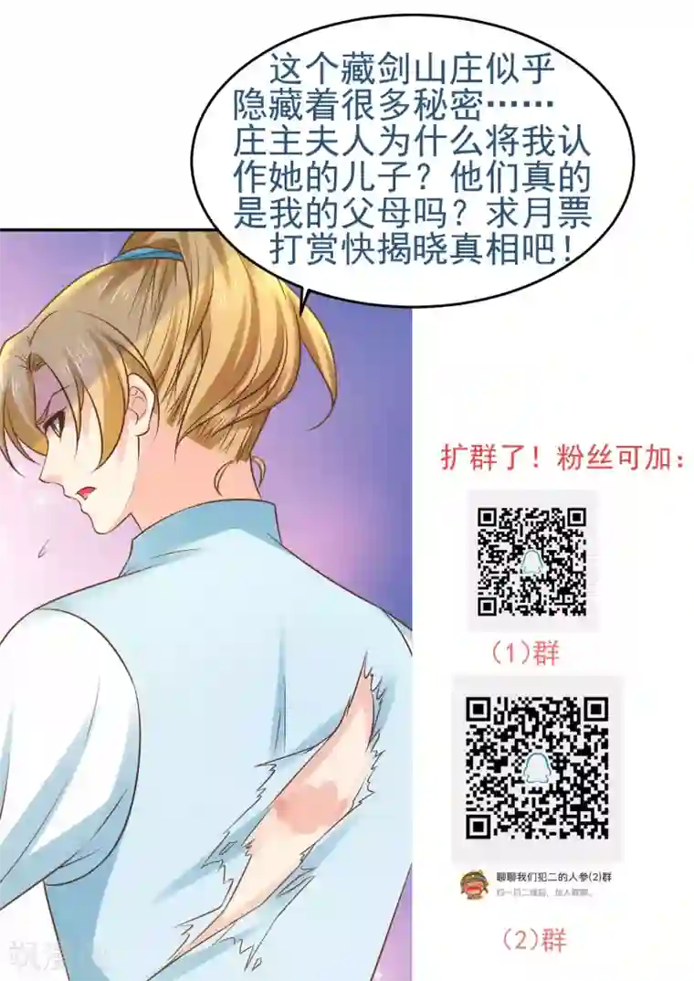 这个贵妃有点飘第117话 扑朔迷离
