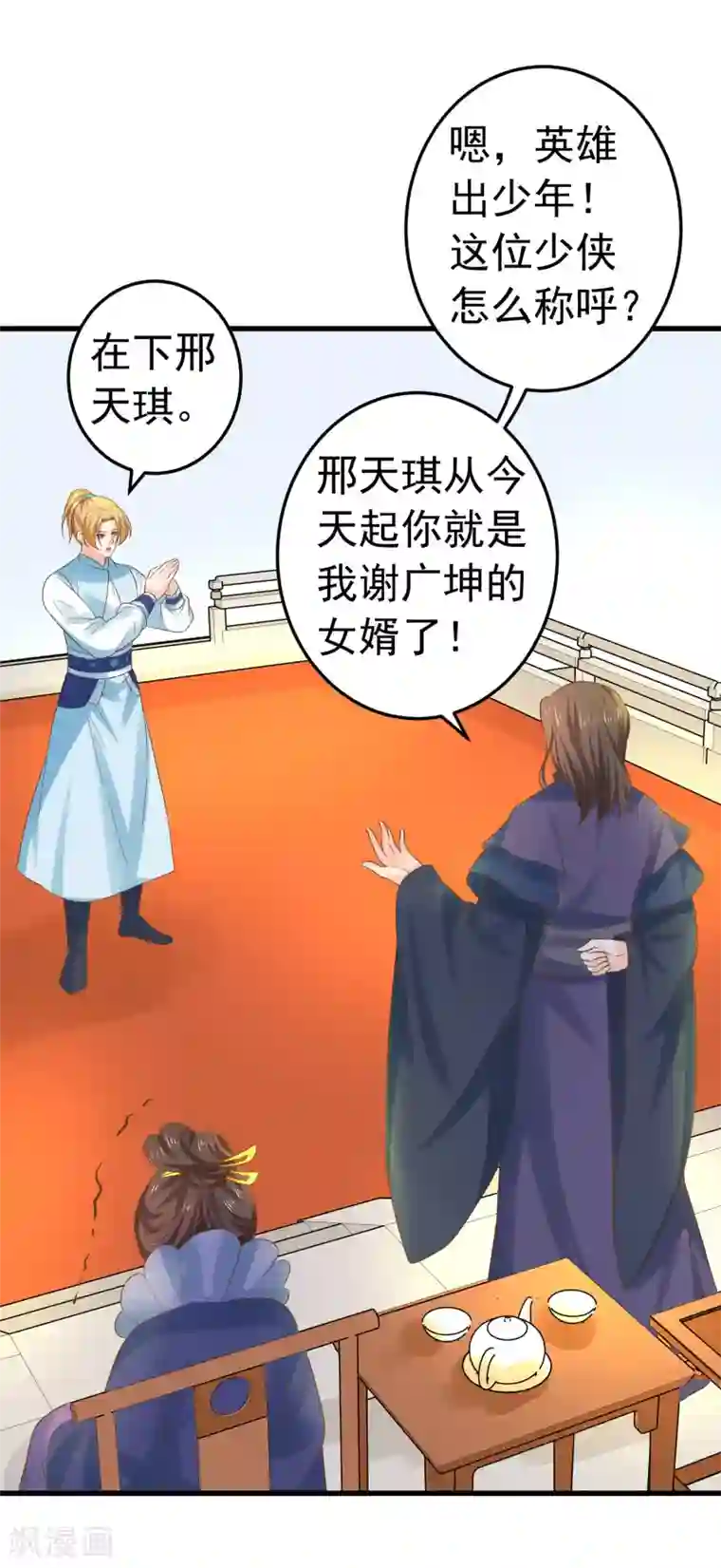 这个贵妃有点飘第117话 扑朔迷离
