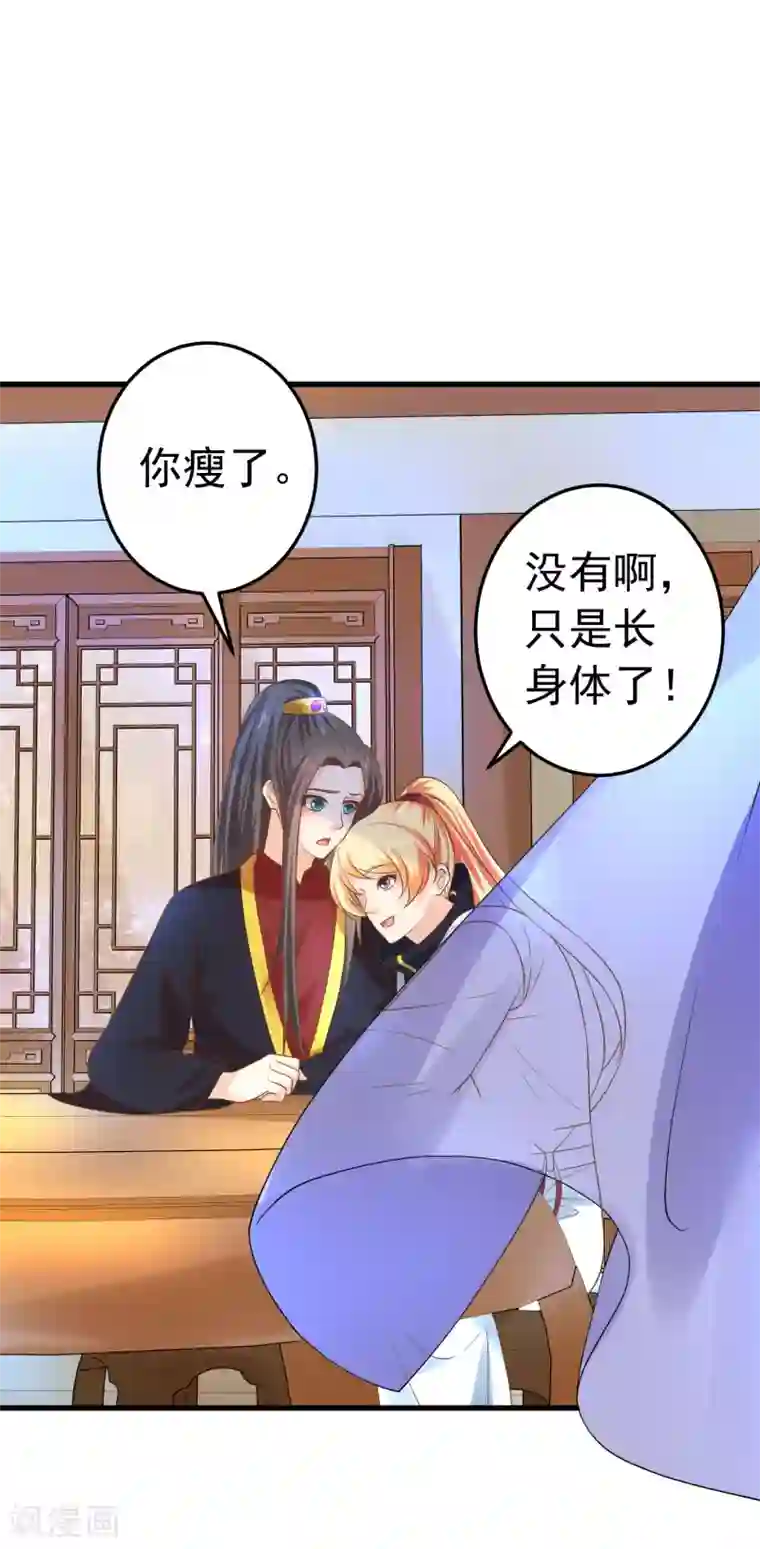 这个贵妃有点飘第118话 邢天琪的身世
