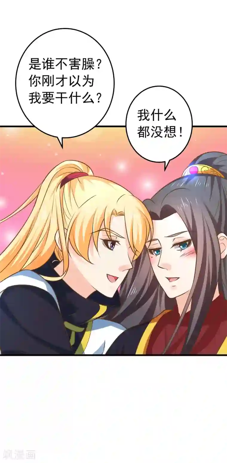 这个贵妃有点飘第118话 邢天琪的身世