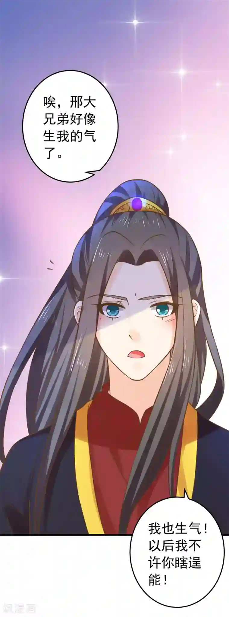 这个贵妃有点飘第118话 邢天琪的身世