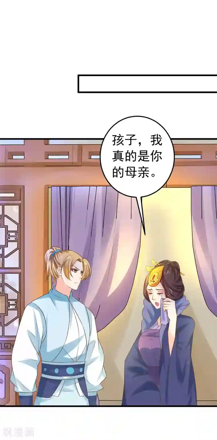 这个贵妃有点飘第118话 邢天琪的身世