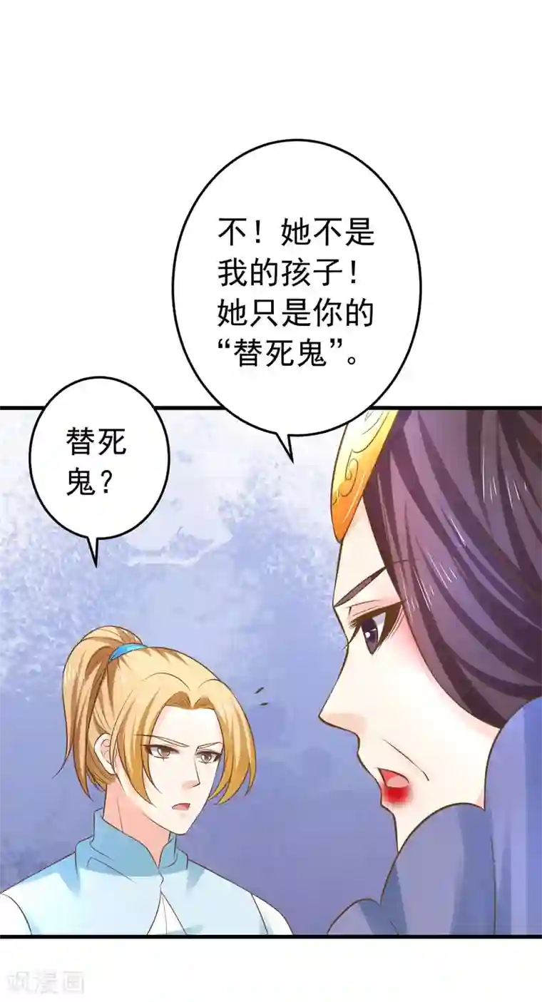 这个贵妃有点飘第118话 邢天琪的身世