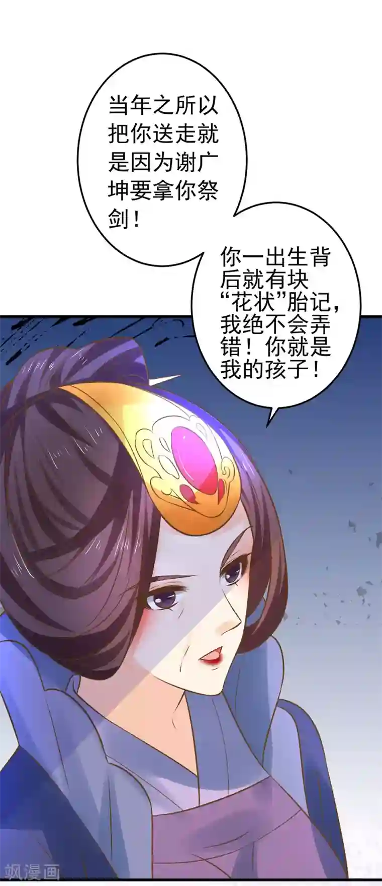 这个贵妃有点飘第118话 邢天琪的身世