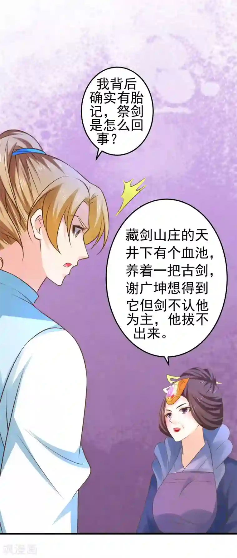 这个贵妃有点飘第118话 邢天琪的身世