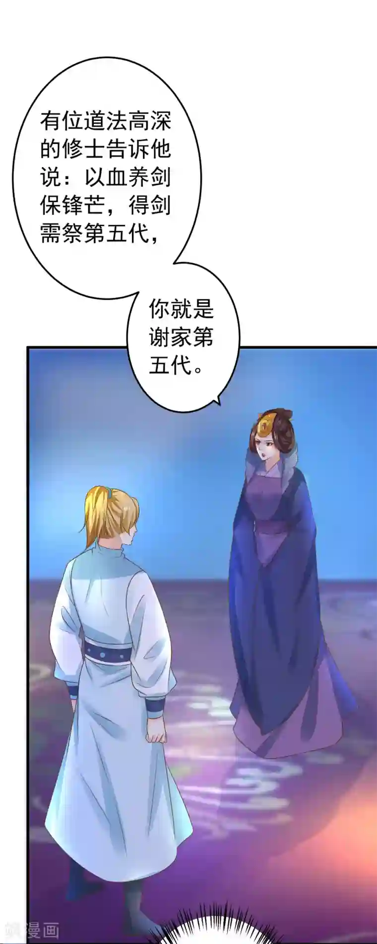 这个贵妃有点飘第118话 邢天琪的身世