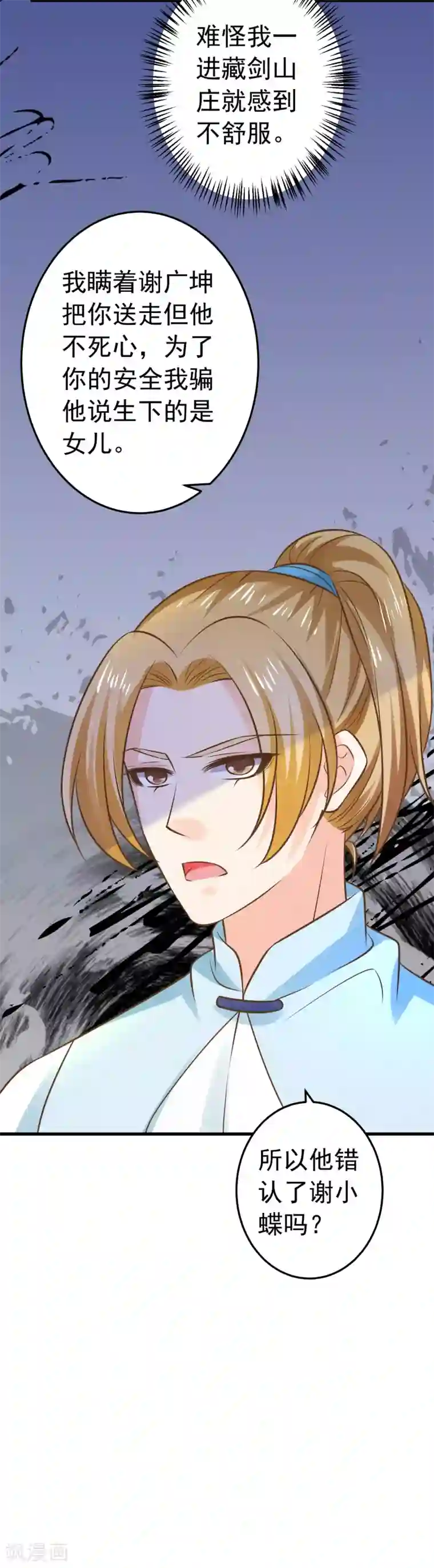 这个贵妃有点飘第118话 邢天琪的身世