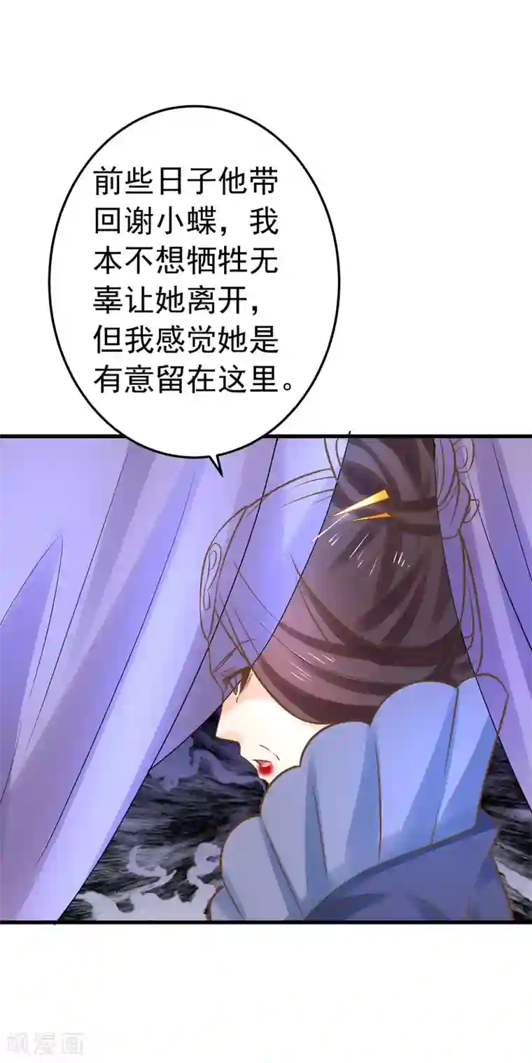 这个贵妃有点飘第118话 邢天琪的身世