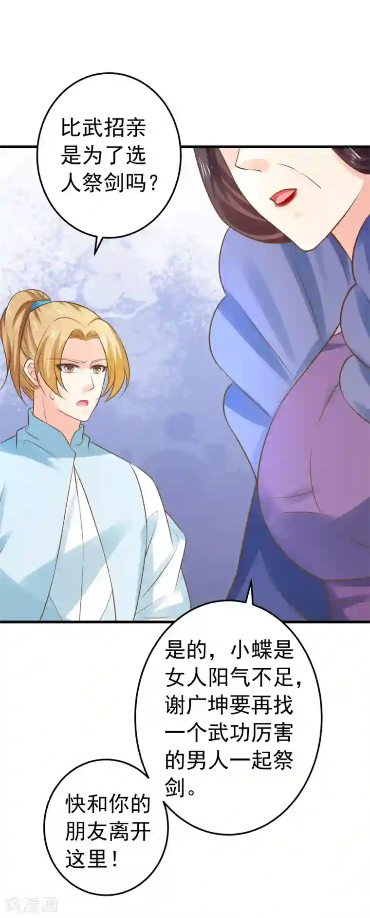 这个贵妃有点飘第118话 邢天琪的身世