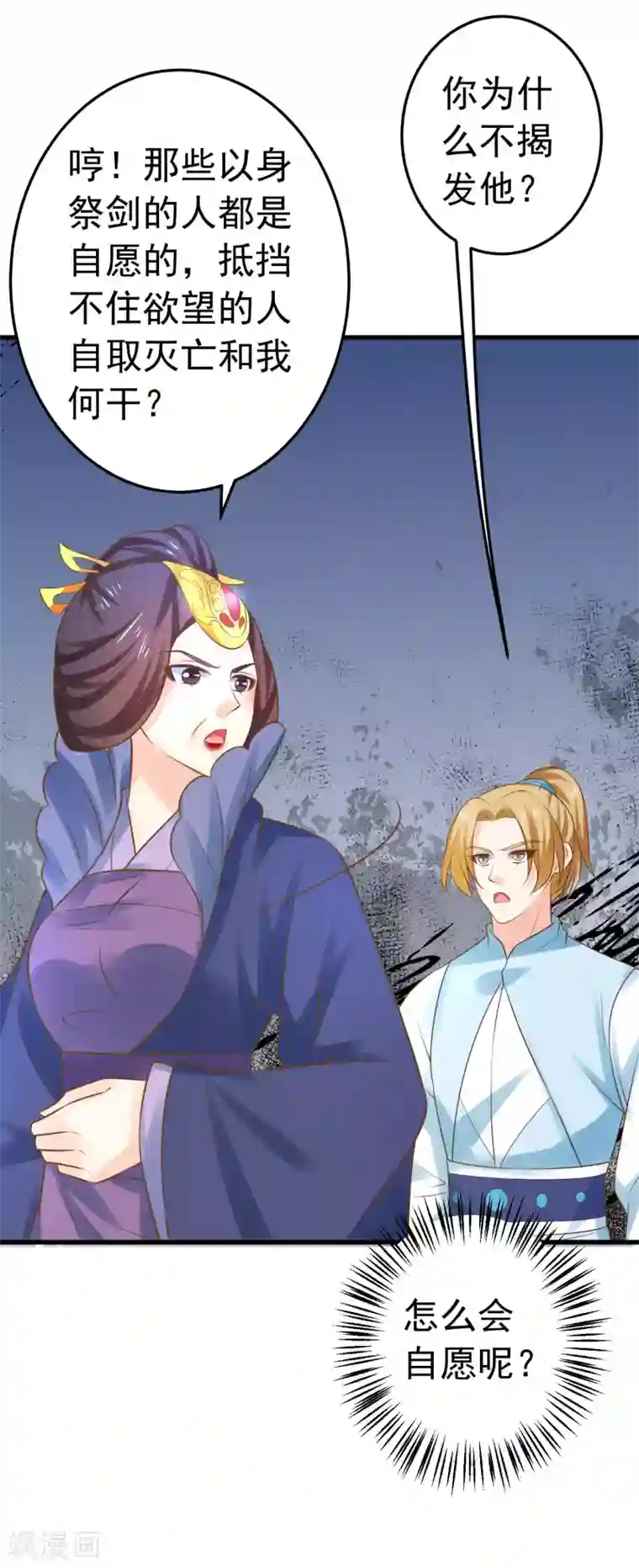 这个贵妃有点飘第118话 邢天琪的身世