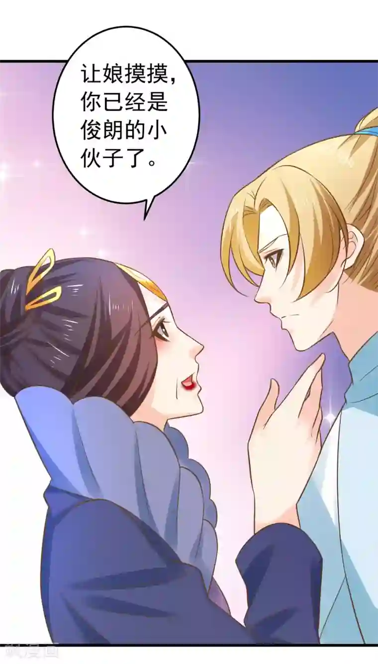 这个贵妃有点飘第118话 邢天琪的身世