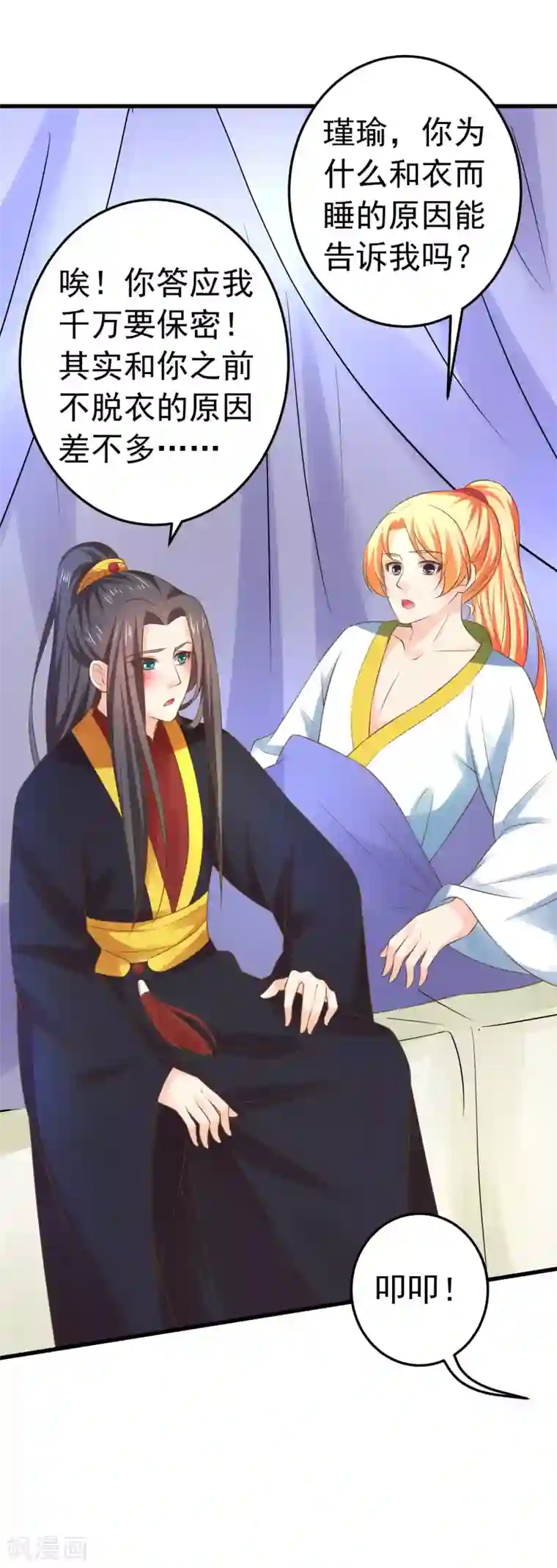 这个贵妃有点飘第118话 邢天琪的身世