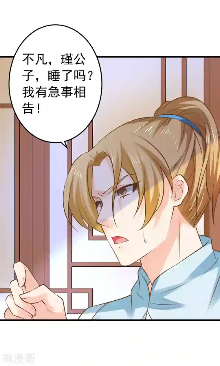 这个贵妃有点飘第118话 邢天琪的身世