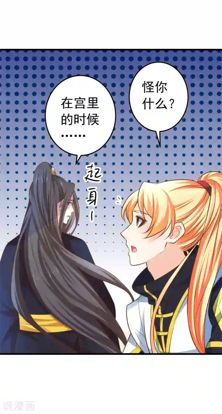 这个贵妃有点飘第118话 邢天琪的身世