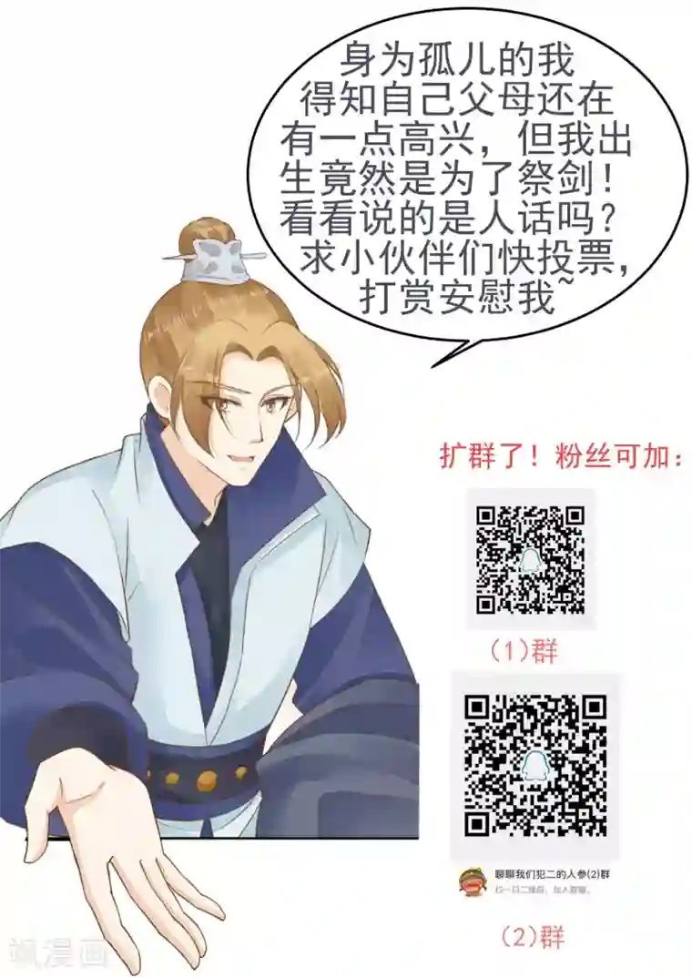 这个贵妃有点飘第118话 邢天琪的身世