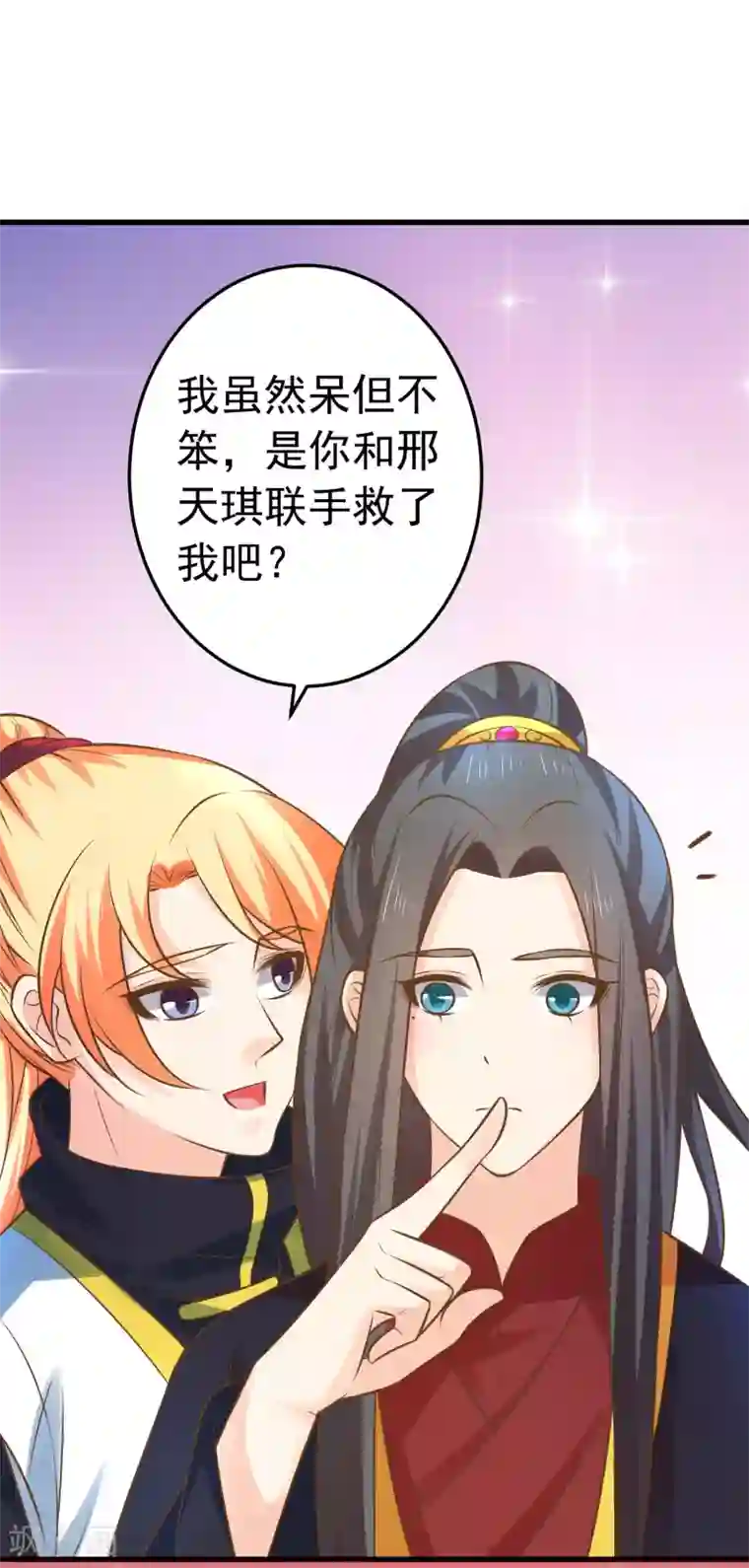 这个贵妃有点飘第118话 邢天琪的身世