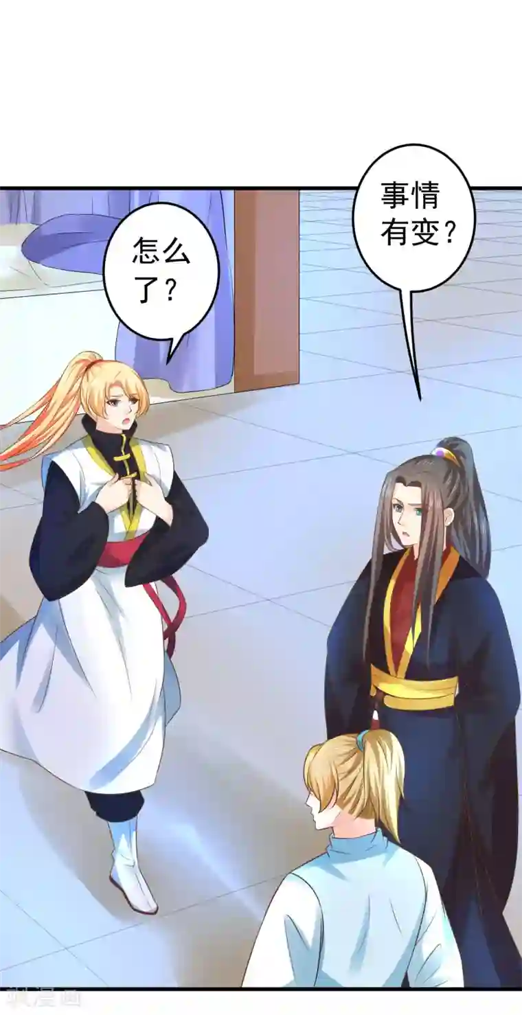 这个贵妃有点飘第119话 吾王开挂！