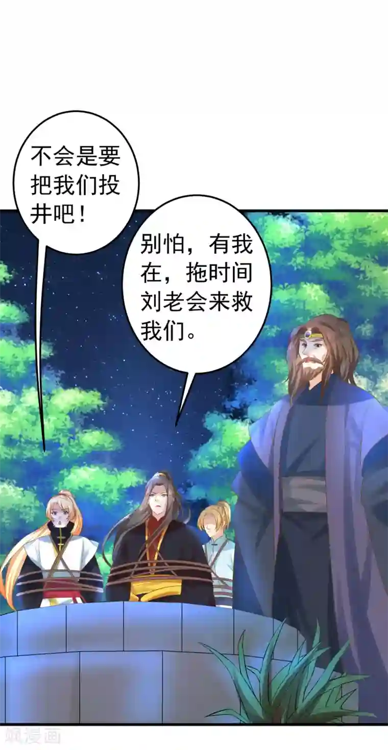 这个贵妃有点飘第119话 吾王开挂！