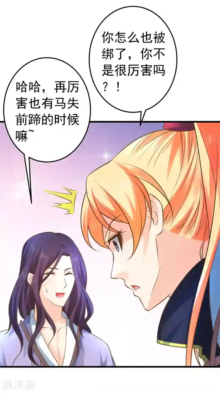 这个贵妃有点飘第119话 吾王开挂！