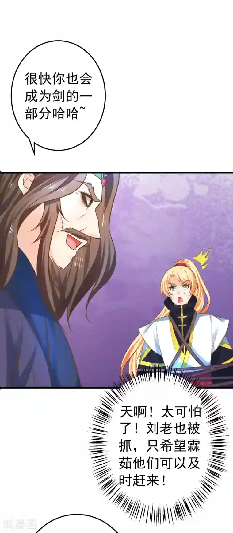 这个贵妃有点飘第119话 吾王开挂！