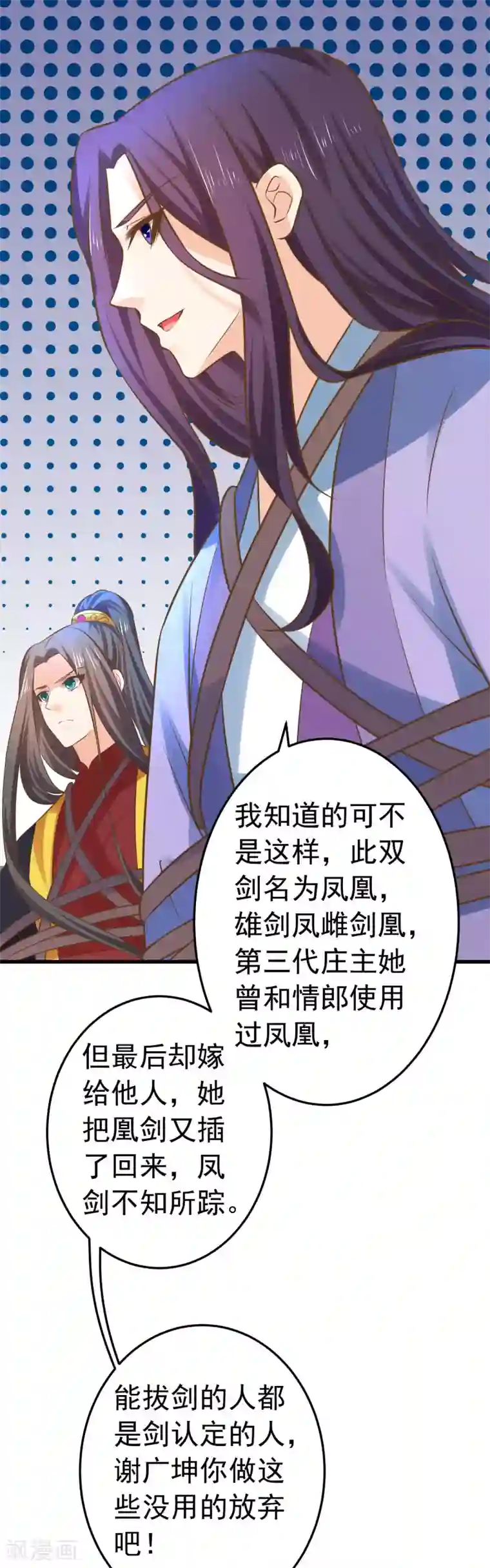 这个贵妃有点飘第119话 吾王开挂！