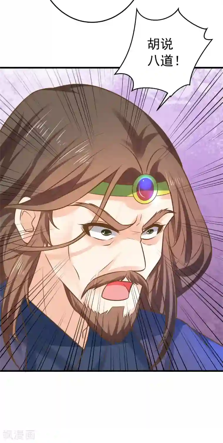 这个贵妃有点飘第119话 吾王开挂！