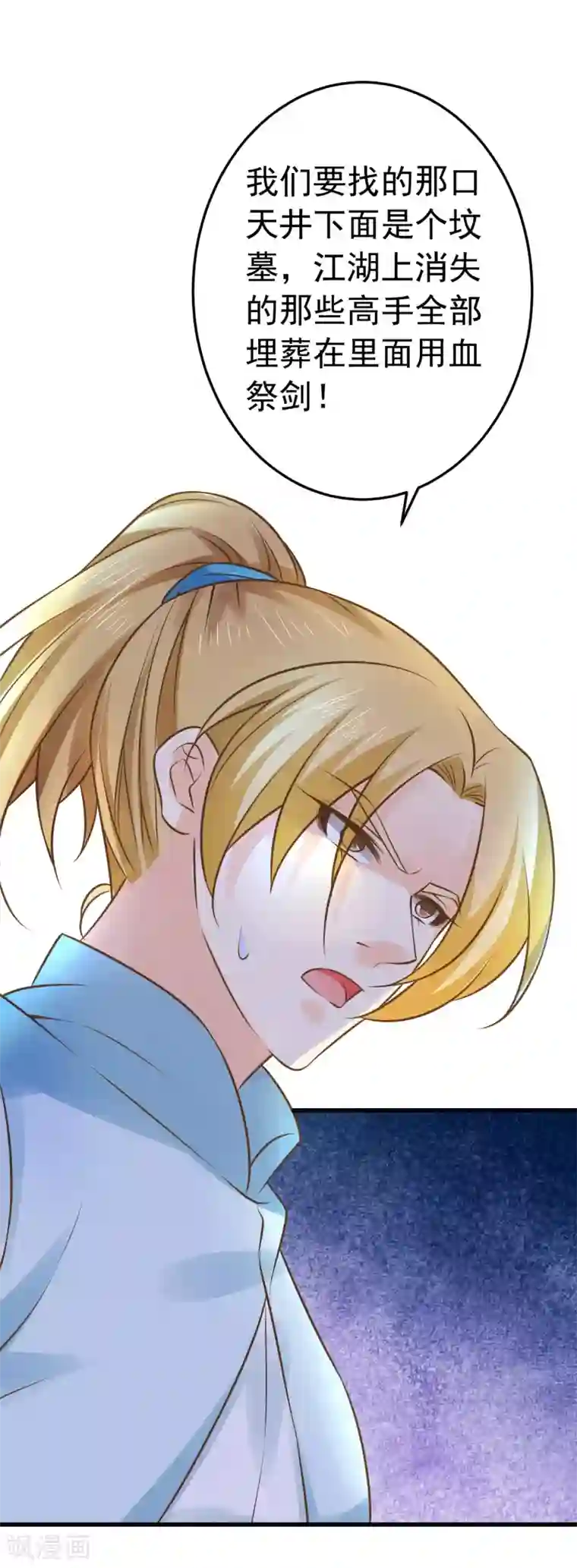 这个贵妃有点飘第119话 吾王开挂！