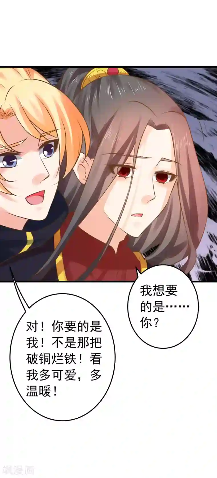 这个贵妃有点飘第119话 吾王开挂！