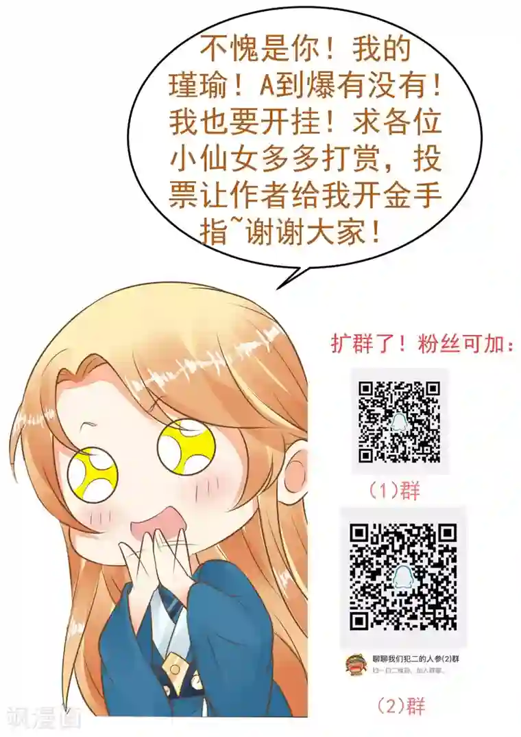 这个贵妃有点飘第119话 吾王开挂！