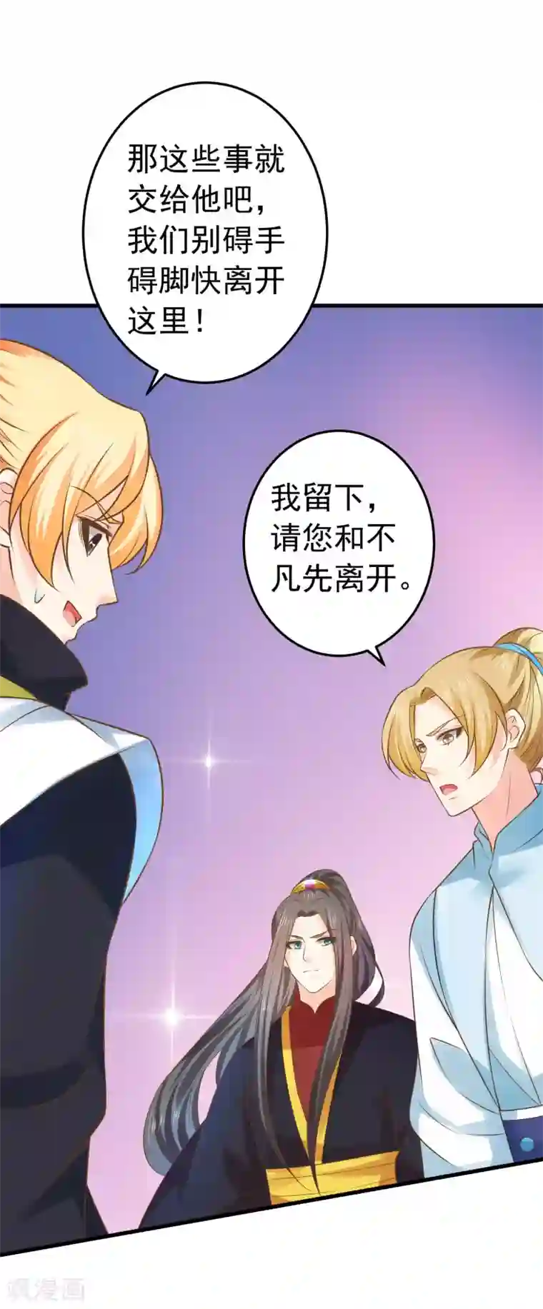 这个贵妃有点飘第119话 吾王开挂！