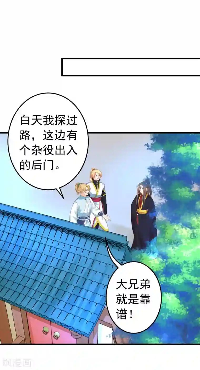 这个贵妃有点飘第119话 吾王开挂！