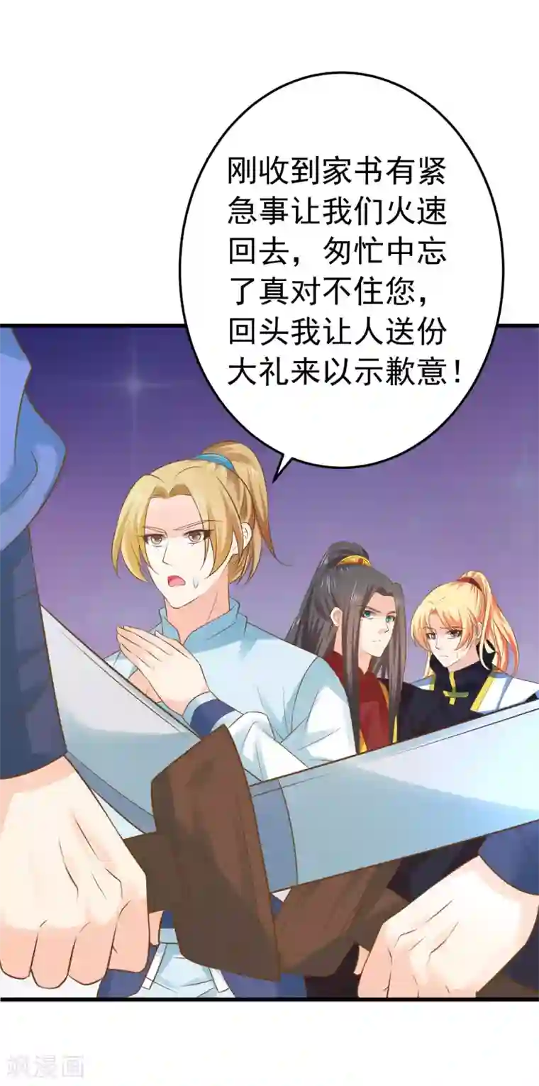 这个贵妃有点飘第119话 吾王开挂！