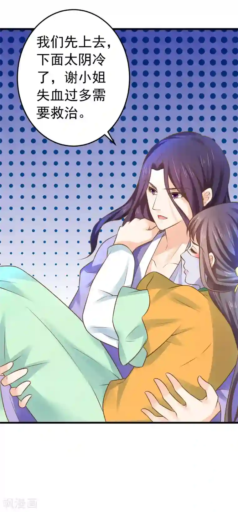 这个贵妃有点飘第120话 悲剧发生