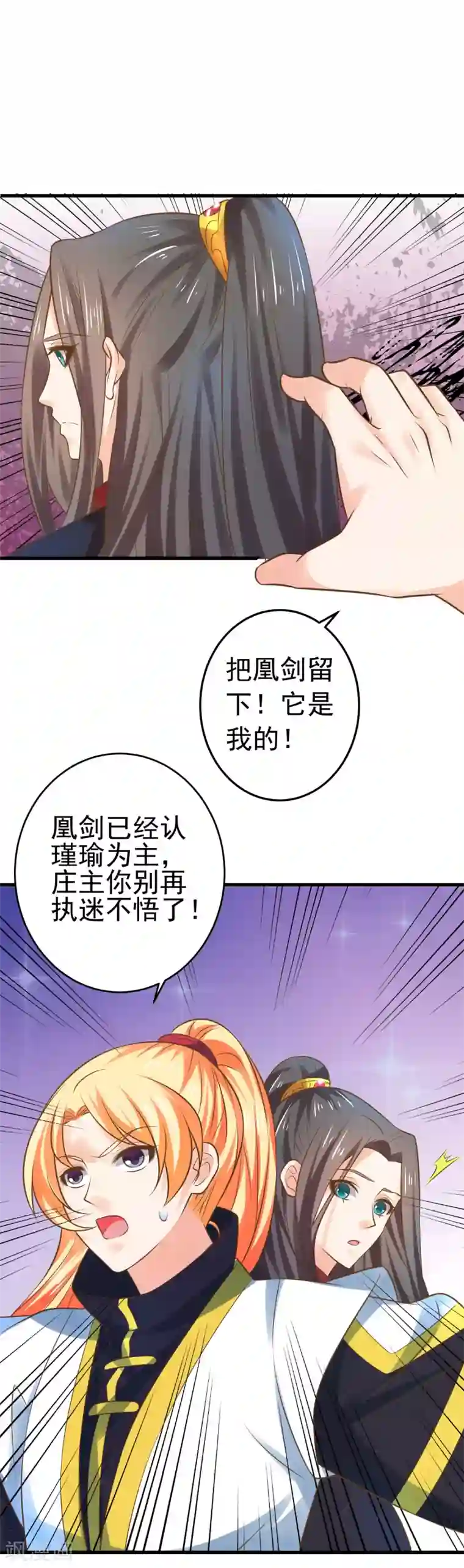 这个贵妃有点飘第120话 悲剧发生