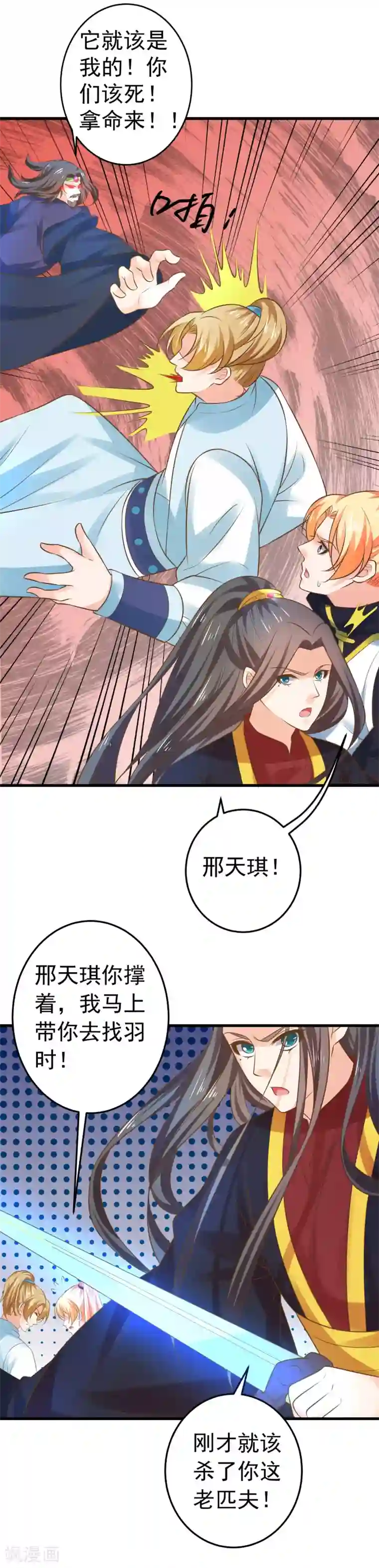 这个贵妃有点飘第120话 悲剧发生