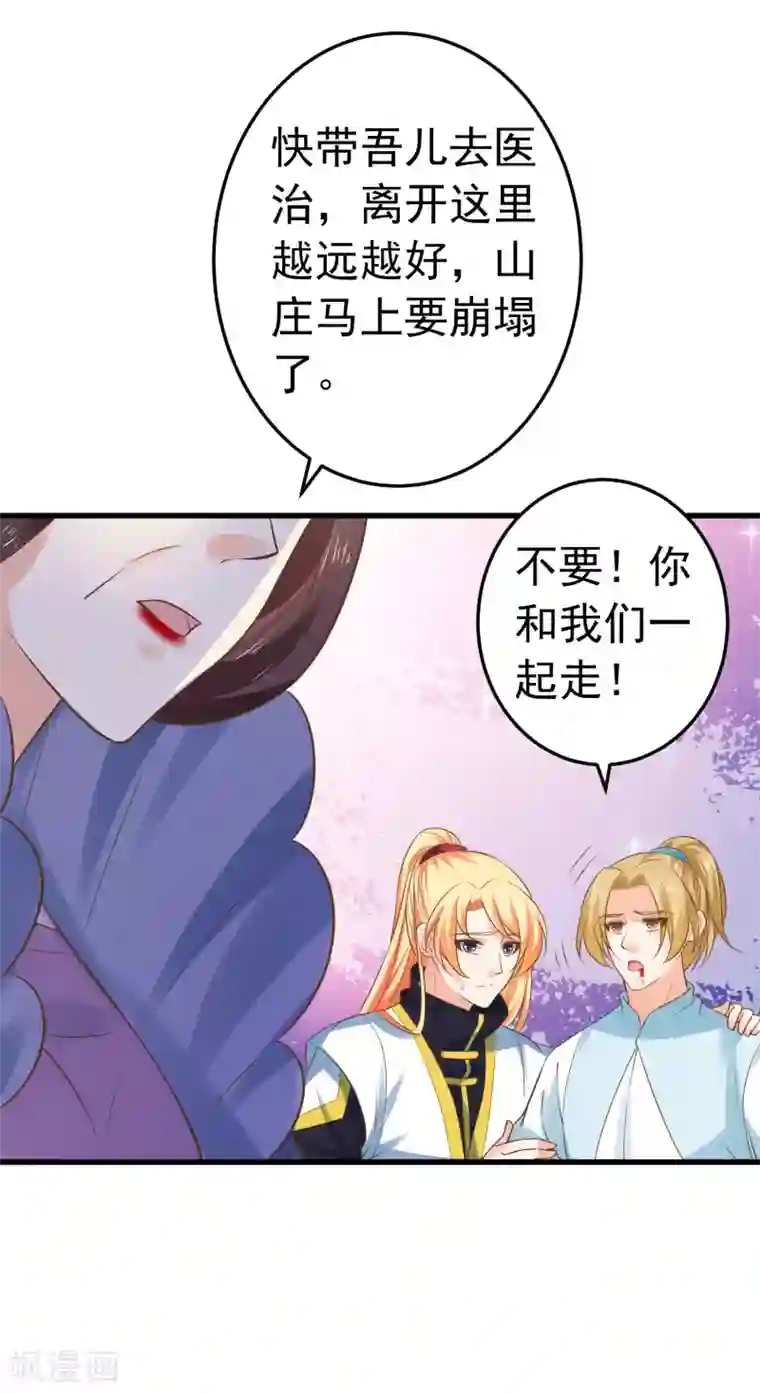 这个贵妃有点飘第120话 悲剧发生