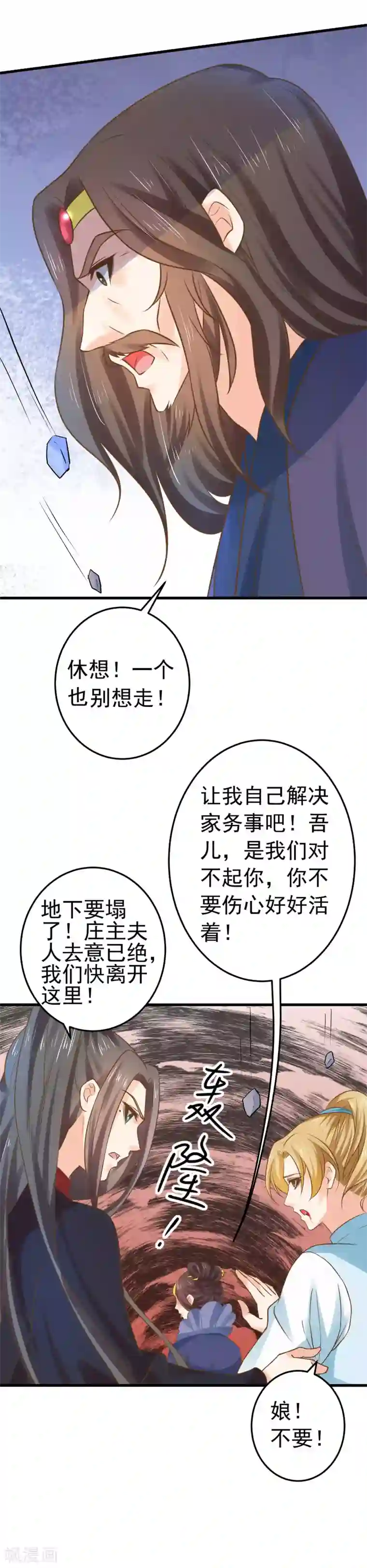 这个贵妃有点飘第120话 悲剧发生