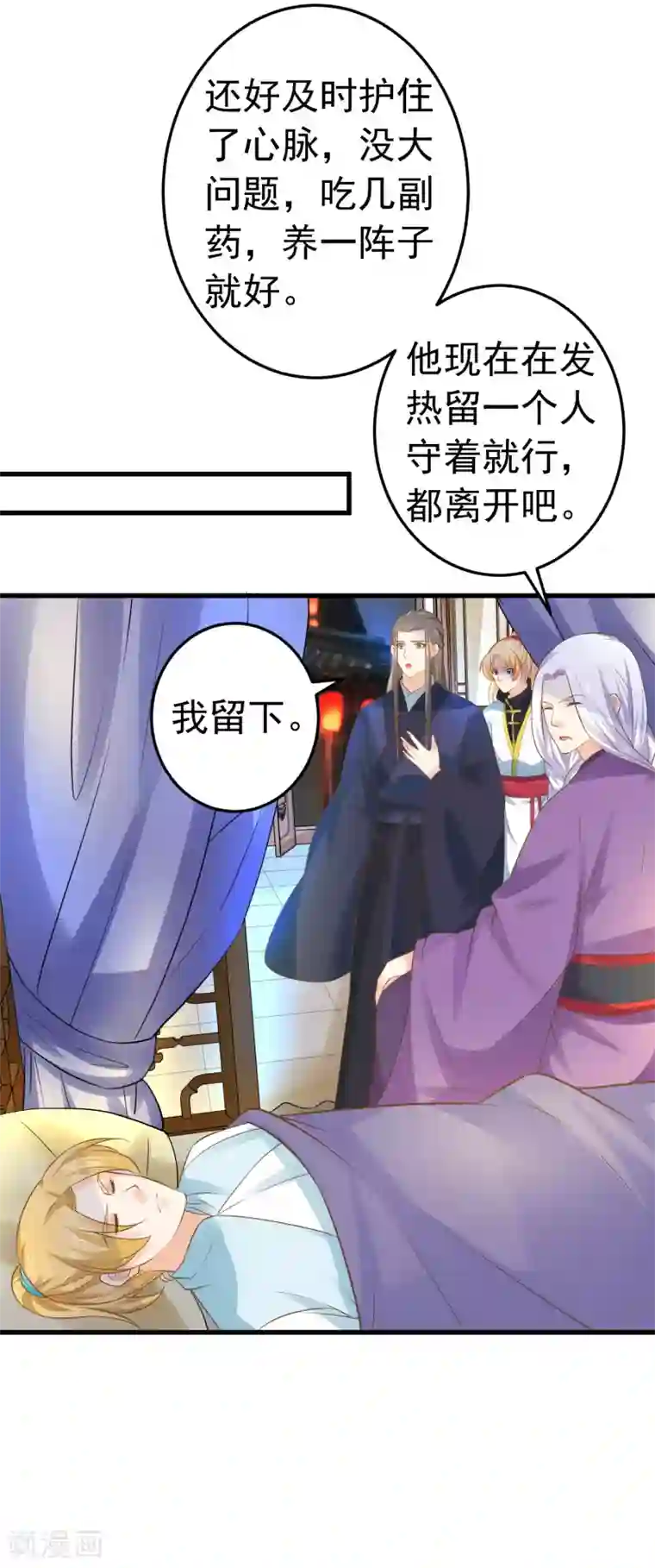 这个贵妃有点飘第120话 悲剧发生