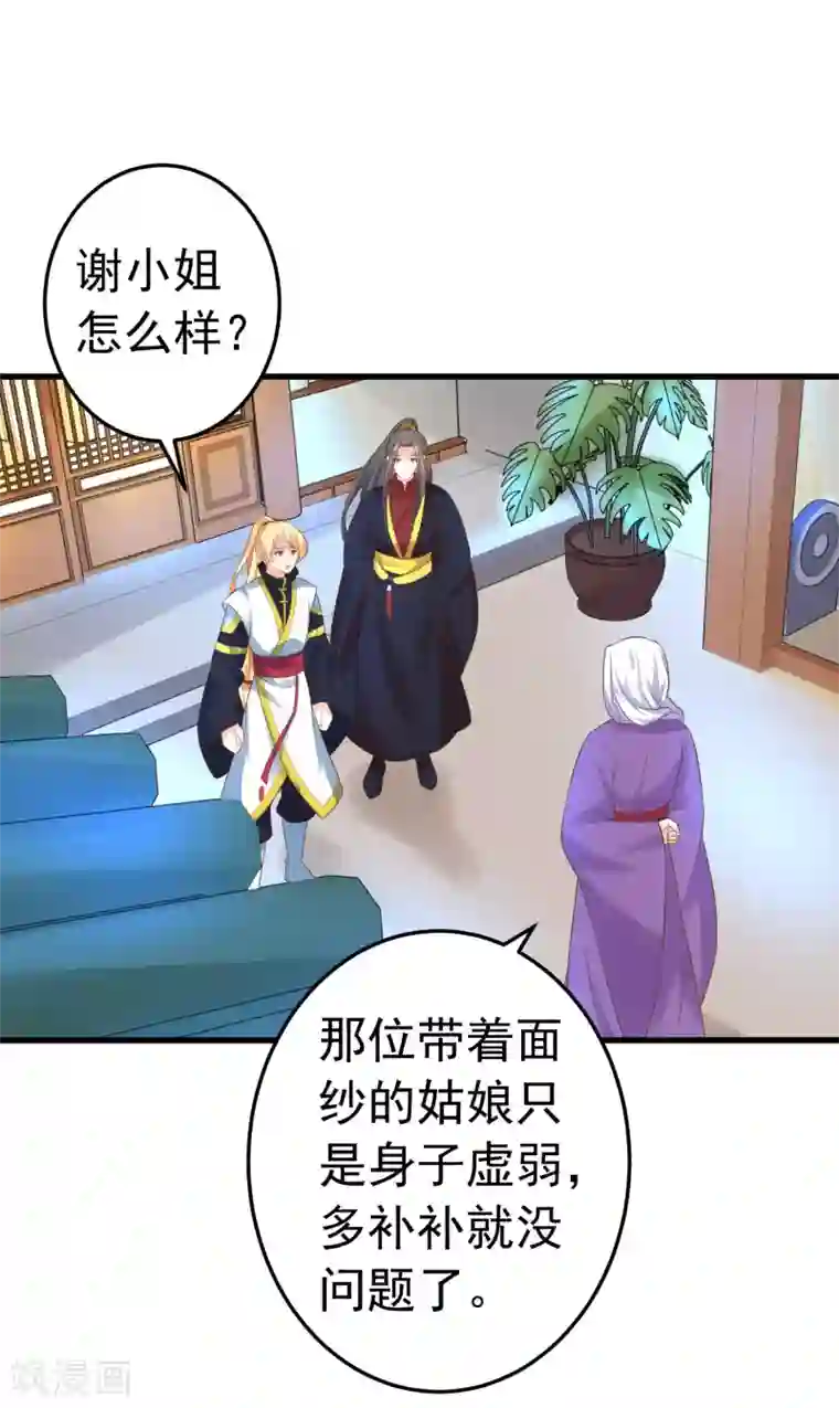 这个贵妃有点飘第120话 悲剧发生