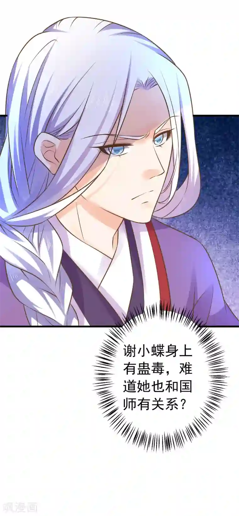 这个贵妃有点飘第120话 悲剧发生