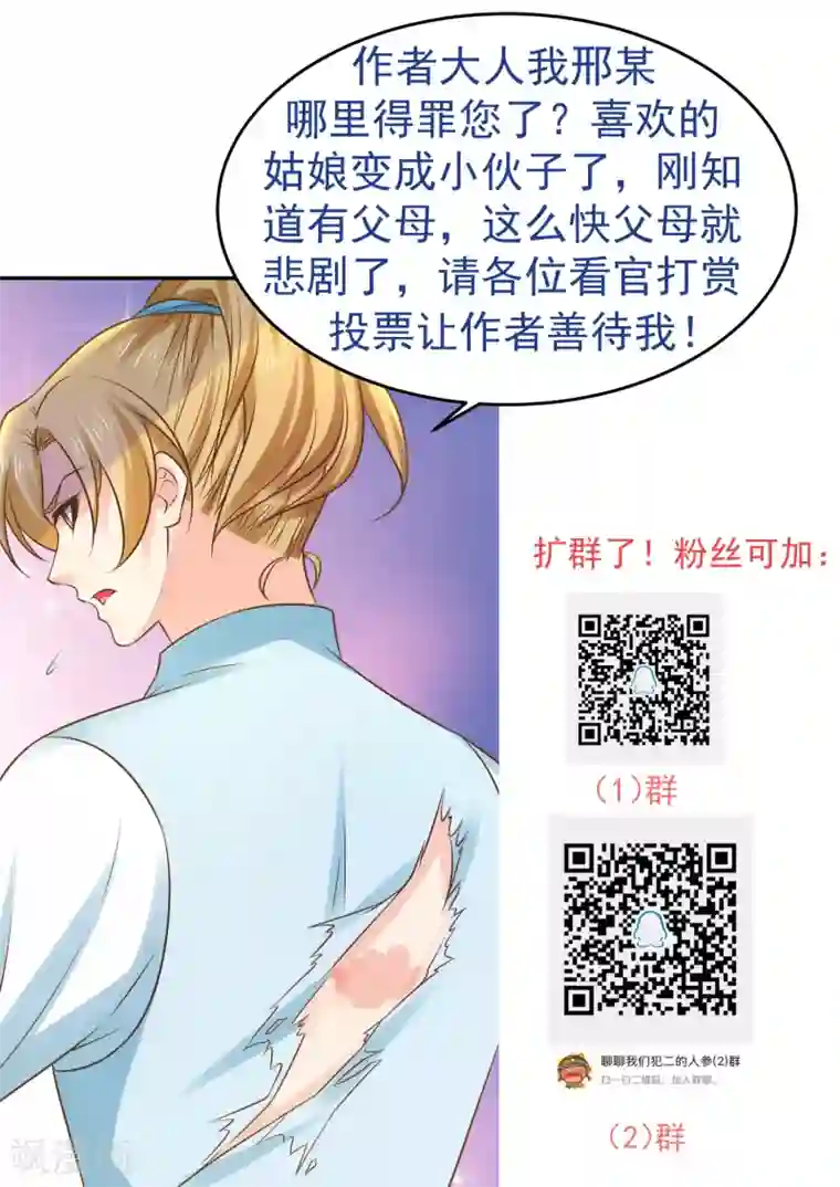 这个贵妃有点飘第120话 悲剧发生