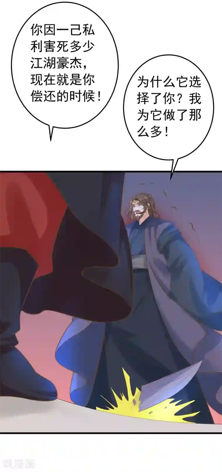 这个贵妃有点飘第120话 悲剧发生