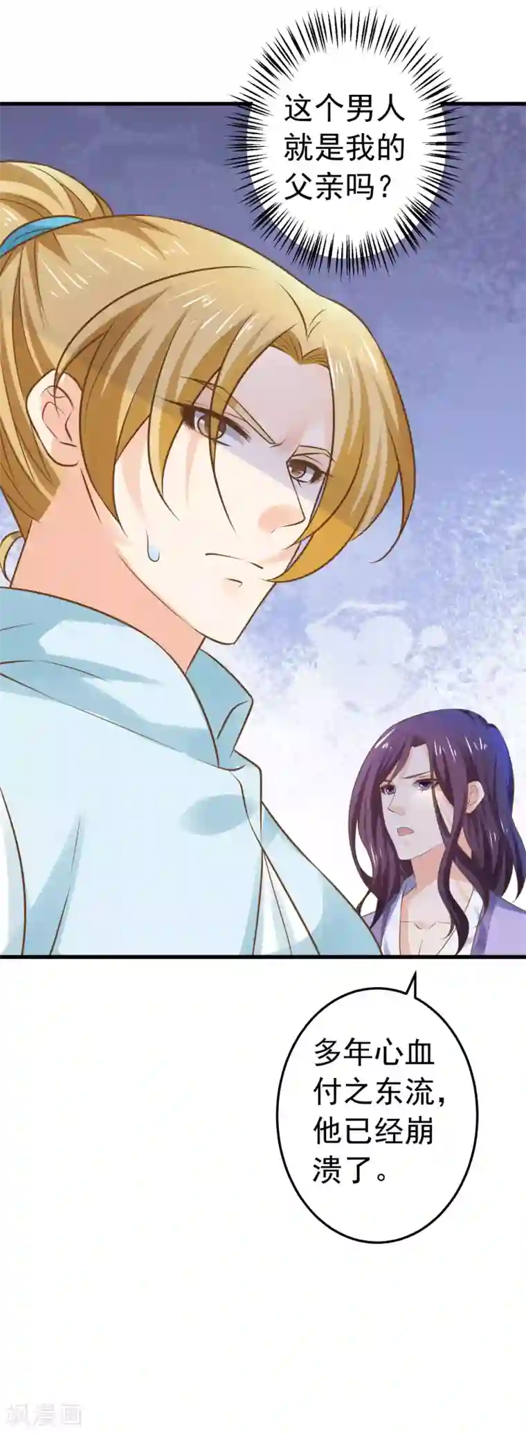 这个贵妃有点飘第120话 悲剧发生